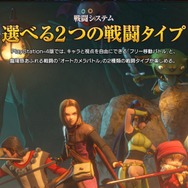 『ドラクエXI』PS4と3DSで、それぞれ2つの戦闘モードを用意！ 新キャラ2名もお披露目に