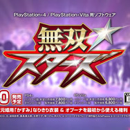 今週発売の新作ゲーム『無双☆スターズ』『BLUE REFLECTION 幻に舞う少女の剣』『Re:ゼロから始める異世界生活 DEATH OR KISS』他