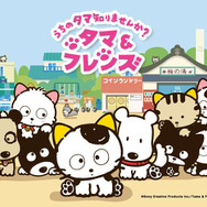 「タマ＆フレンズ」擬人化プロジェクト始動！ ビジュアルアートもお披露目