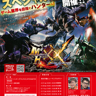 『モンハン ダブルクロス』小嶋P＆市原Dによるセミナー開催！開発過程や「モンスター」の誕生秘話を語る