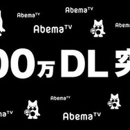 【特集】「AbemaTV」ってなに？ どうやって使うの？ 気になる方々に特徴や利用方法をご紹介─ポイントは「無料＆登録不要」