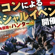 『モンハン ダブルクロス』小嶋P＆市原Dによるセミナー開催！開発過程や「モンスター」の誕生秘話を語る