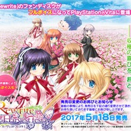 PS Vita『Rewrite Harvest festa!』発売延期、CEROは「D」に決定