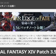 『FFXIV』3.56パッチノートが公開―フリートライアルの時間制限が14日間から“無期限”に！