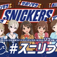 スニッカーズの写真を投稿すると『デレマス』アイドルからリプライが!? 島村卯月などはボイス付き動画メッセージも