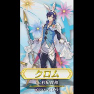 『FE ヒーローズ』覚醒の「クロム」、ifの「マークス」などがウサミミなイースターの装いで登場