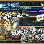 『オルタンシア・サーガ』期間限定イベント開始！レイドボス討伐で限定SSR「アルマ」をゲット