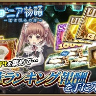 『オルタンシア・サーガ』期間限定イベント開始！レイドボス討伐で限定SSR「アルマ」をゲット