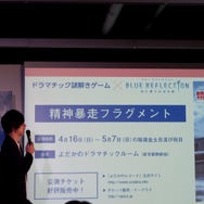 【レポート】『FFXV』コラボも明らかに！『BLUE REFLECTION 幻に舞う少女の剣』完成発表会