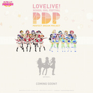 『ラブライブ！スクフェス』新プロジェクト始動！ 気になるシルエットもお披露目