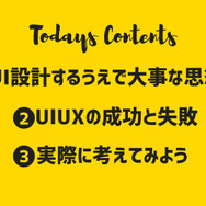 【レポート】UI/UX設計は「おもてなし」と「コミュニケーションスキル」が大切―サイバーエージェント「UIUX Lab 」代表・鷲山優作氏が語る