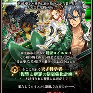 スマホ向け協力アクションRPG『ソクリベ』4月1日から“ロイエル”だらけに！？―これはカオスだ…