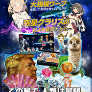 『超銀河船団∞ -INFINITY-』と『妖怪惑星クラリス』のコラボが決定！一体何なんだこれは…