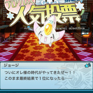 『アンジュ・ヴィエルジュ』キャラ人気投票の中間結果を発表!美少女どこいった…