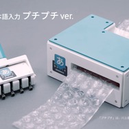 「Google日本語入力」の新機能は“プチプチ”バージョン！？弾ける心地よさや良い香りも特徴