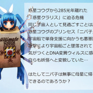 ニパ子ちゃんが『妖怪惑星クラリス』に参戦！？「惑星コウグ」との惑星間コラボ開催！