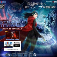 『真・女神転生 DEEP STRANGE JOURNEY』新キャラやメインストーリーのフルボイス化など、追加要素の数々に迫る