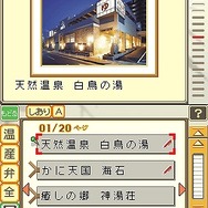 松田忠徳温泉教授監修・全国どこでも温泉手帳