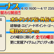『オルタンシア・サーガ』配信開始2周年記念“オルタンシア祭”開催