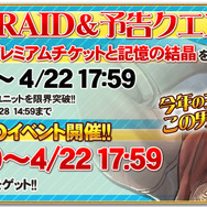 『オルタンシア・サーガ』配信開始2周年記念“オルタンシア祭”開催