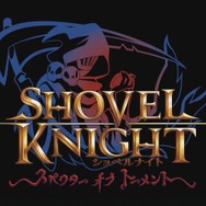 『ショベルナイト』無料アップデート第2弾の配信開始！ スペクターナイトが主役の新ストーリー