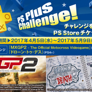 4月提供「PS Plus」全コンテンツ情報が公開―フリプ『ドローン・トゥ・デス』等提供開始！
