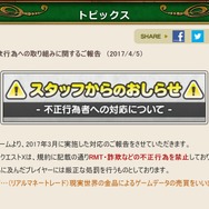 『ドラクエX』不正行為プレイヤーの処分内容が発表―数百億規模のゴールドが凍結、約1000アカウントが利用停止に