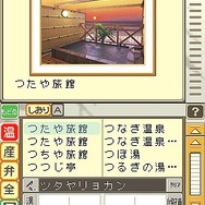 松田忠徳温泉教授監修・全国どこでも温泉手帳