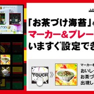 お茶漬けの永谷園と音ゲー『jubeat Qubell』が異色コラボ―美味しそうなテーマソングが多数登場!
