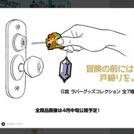 「一番くじ ゼルダの伝説」一部景品が判明！―「目を覚まして時計」や加藤伸吉によるイラストが素敵