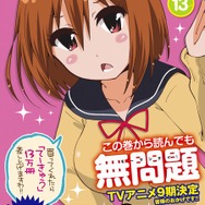 『てーきゅう』13巻