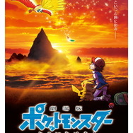 劇場版ポケモン最新作に、幻のポケモン「マーシャドー」が登場―『サン・ムーン』の世界にも存在
