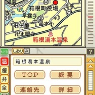 松田忠徳温泉教授監修・全国どこでも温泉手帳