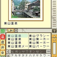 松田忠徳温泉教授監修・全国どこでも温泉手帳