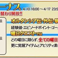 『オルタンシア・サーガ』2周年記念イベント“オルフェス”がスタート！