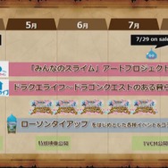 『ドラゴンクエストXI』関連のプロジェクトを展開、全国5都市の体験会や「でからあげクン かいしんのいちげき味」など