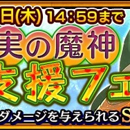 『チェインクロニクル3』果実の魔神討伐支援フェス開催！SSR「サナオーリア」登場