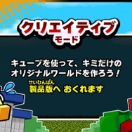 3DS『キューブクリエイターDX』体験版が配信開始、サンドボックスで自由に遊べる&新モード「ステージビルダー」がプレイ可能