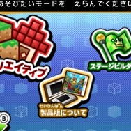 3DS『キューブクリエイターDX』体験版が配信開始、サンドボックスで自由に遊べる&新モード「ステージビルダー」がプレイ可能
