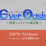 3DS『エヴァーオアシス』7月13日発売！ 優しさと切なさを紡ぐ一作に