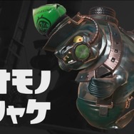 『スプラトゥーン2』敵はシャケ！協力プレイモード「サーモンラン」発表、amiiboではギア記録や記念撮影などが可能