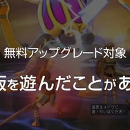 スイッチ版『ドラゴンクエストX』は2017年秋発売に、Wii版プレイヤーは無料アップグレードが可能