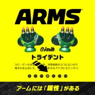 『ARMS』新ファイター「ミェンミェン」やモード「アームゲッター」など新情報が公開、公式Twitterアカウントも開設
