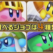 3DS『みんなで!カービィハンターズZ』はひとりでもみんなでも楽しい協力アクション！ ジョブや育成要素を映像で紹介