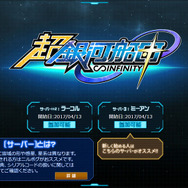 『超銀河船団∞ -INFINITY-』大型アップデート実施！新キャラが入手できるイベントスタート