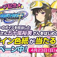 『超銀河船団∞ -INFINITY-』大型アップデート実施！新キャラが入手できるイベントスタート