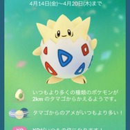 『ポケモン GO』のイベント「ポケモンのタマゴを探せ！」開催―しあわせのタマゴセールも！