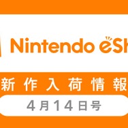 「ニンテンドーｅショップ新作入荷情報」4月14日号―『モンハン』の次に売れてる『Ice Station Z』とは？