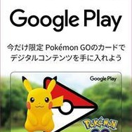 『ポケモンGO』セブン-イレブン約19,000店舗がポケストップに、ピカチュウデザインのGoogle Playギフトカードも登場