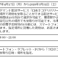 DeNAとヤマト運輸、「ロボネコヤマト」プロジェクトで新たな物流サービスを目指す─自動運転社会を見据えて
